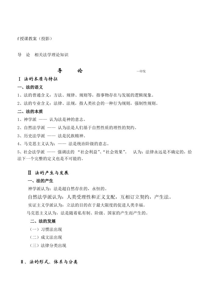 法学院法律--法学理论(doc66)相关法学理论知识!-法律法规