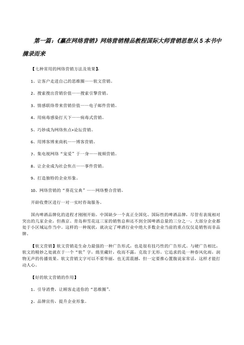 《赢在网络营销》网络营销精品教程国际大师营销思想从5本书中摘录而来[修改版]