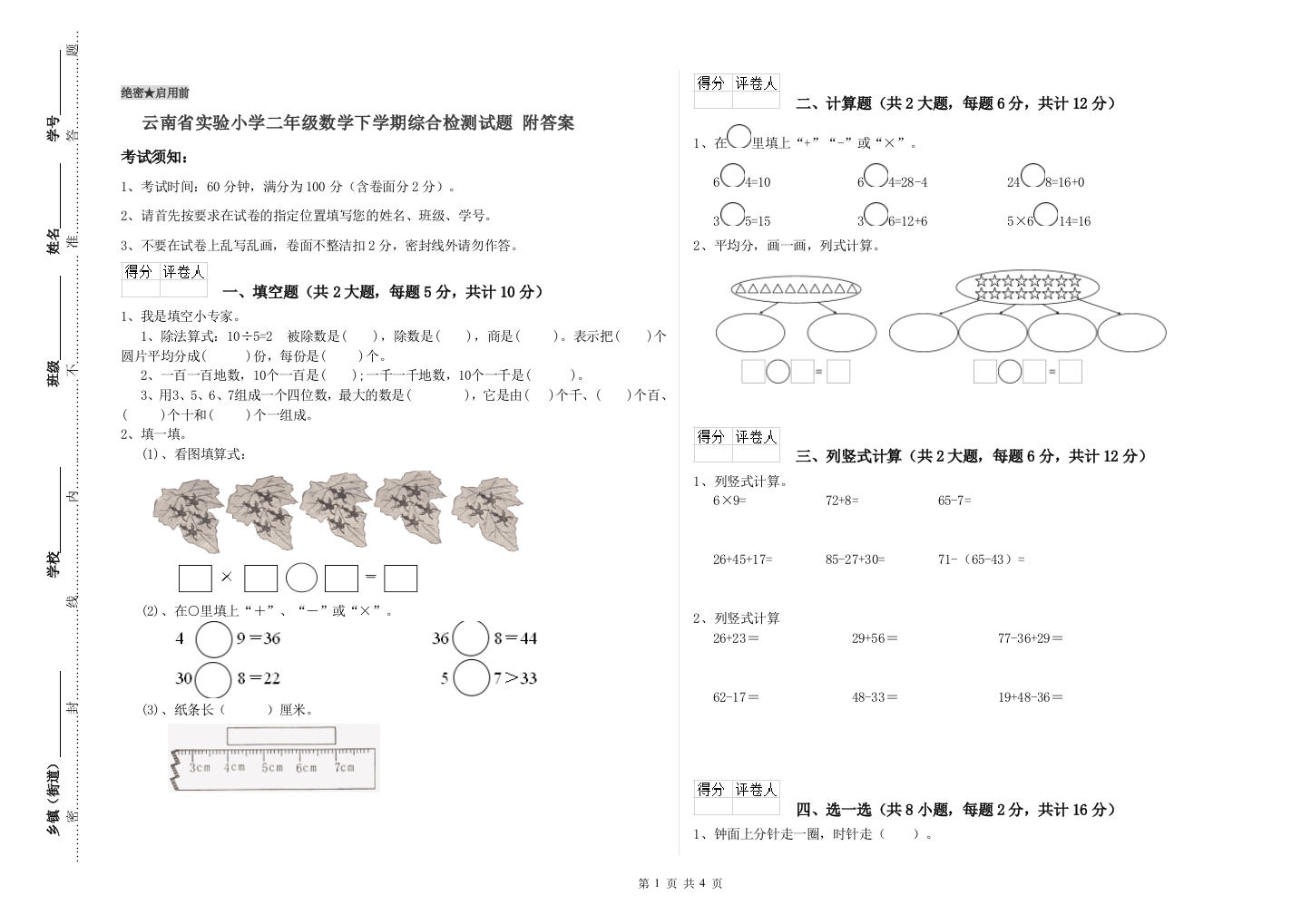 云南省实验小学二年级数学下学期综合检测试题-附答案