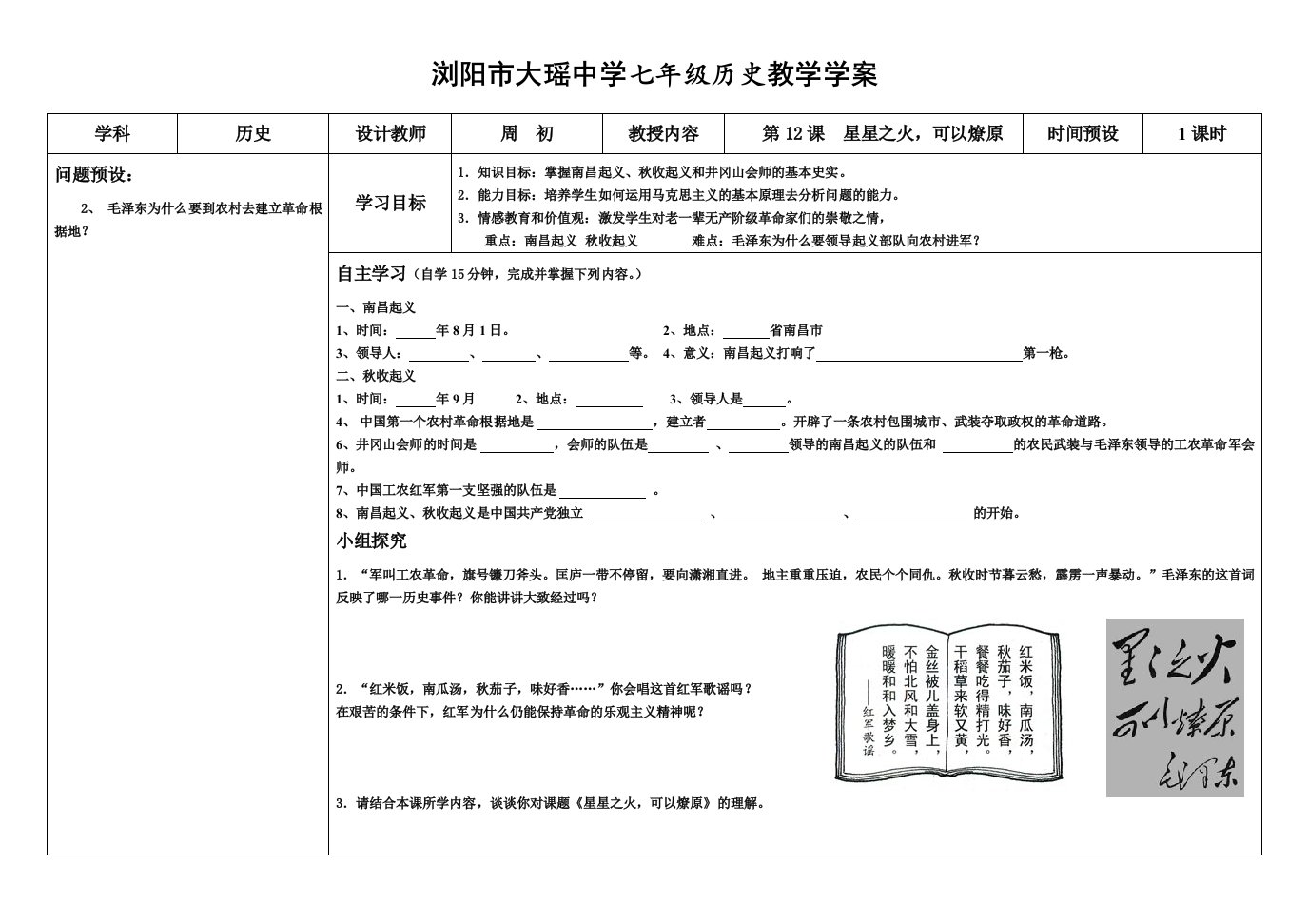 八年级历史上学案-星星之火可以燎原