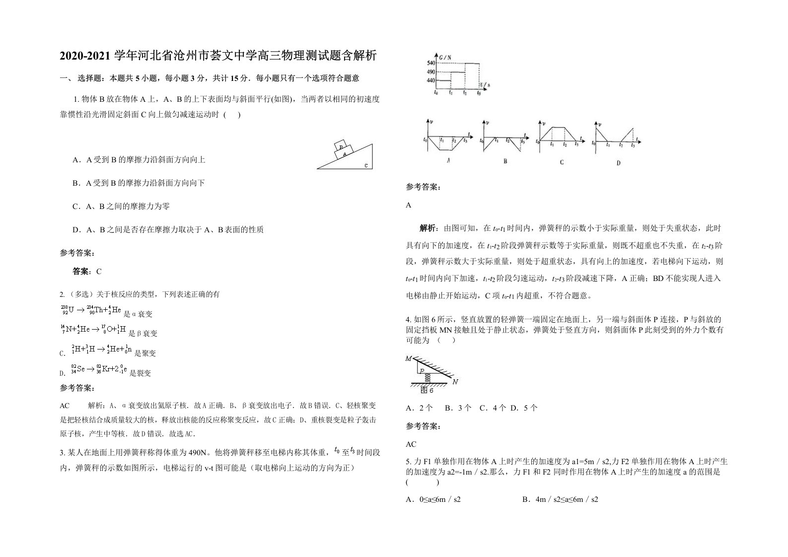 2020-2021学年河北省沧州市荟文中学高三物理测试题含解析