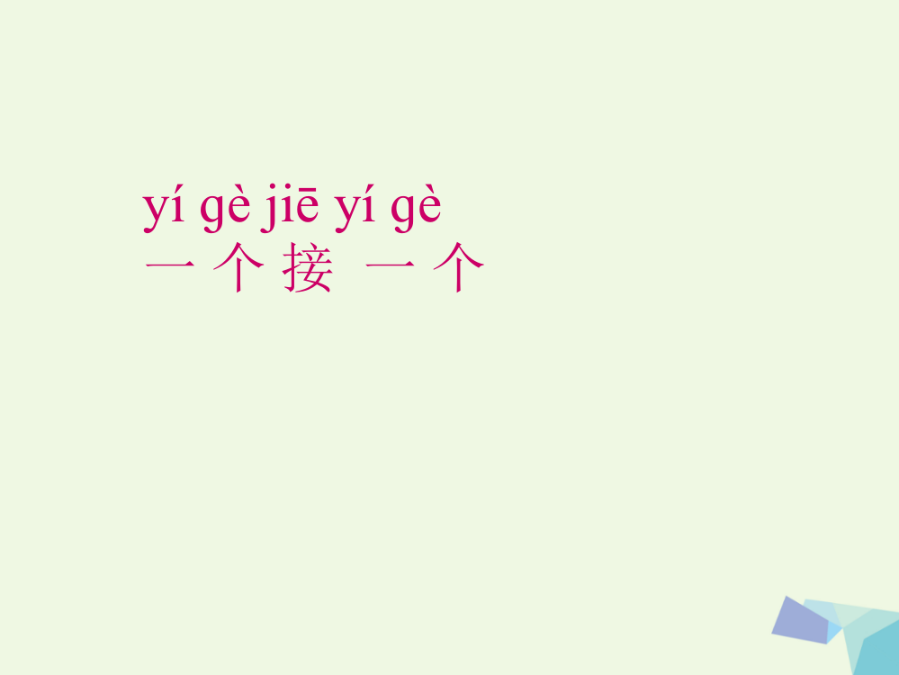 （秋季版）一年级语文下册