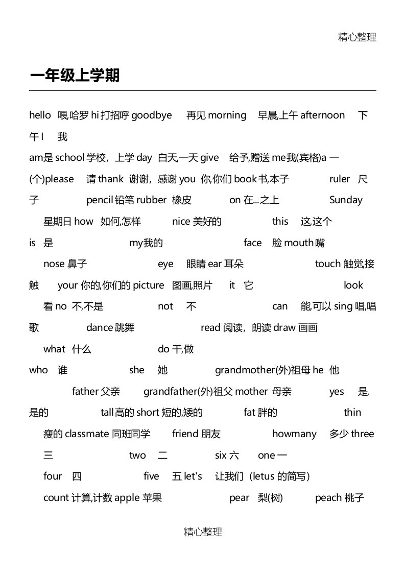 上海教育出版社小学一年级小学二年级小学三年级英语单词表-深圳