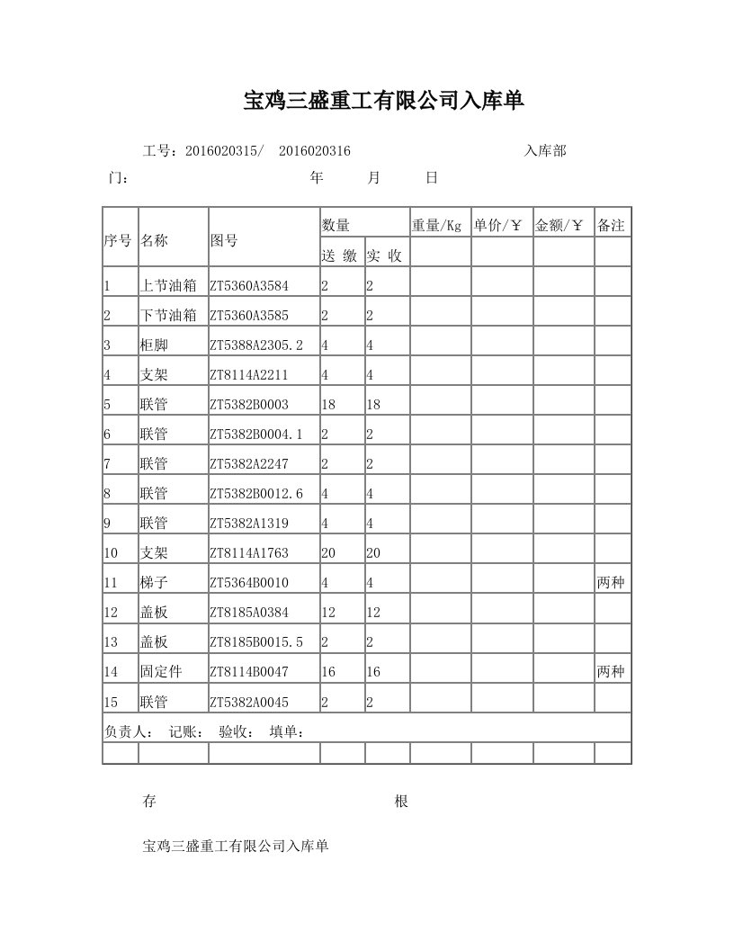 四联出库单