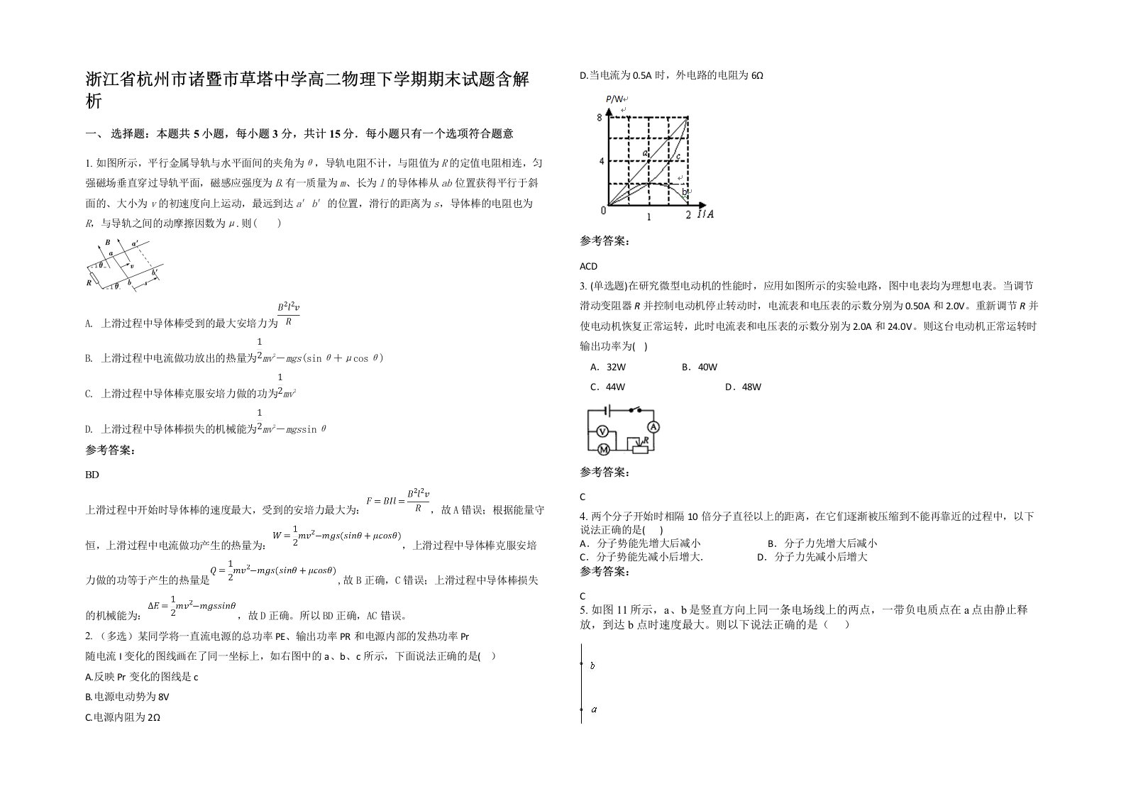 浙江省杭州市诸暨市草塔中学高二物理下学期期末试题含解析