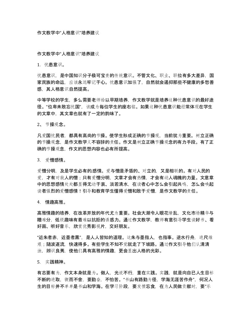 作文教学中人格意识培养建议