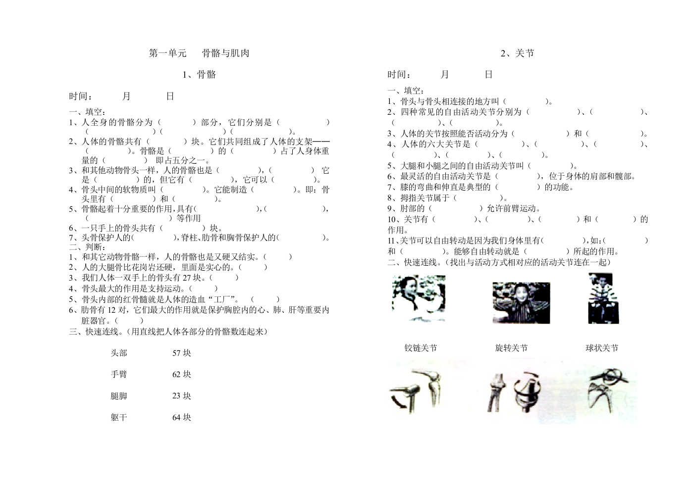 (完整版)四年级科学作业