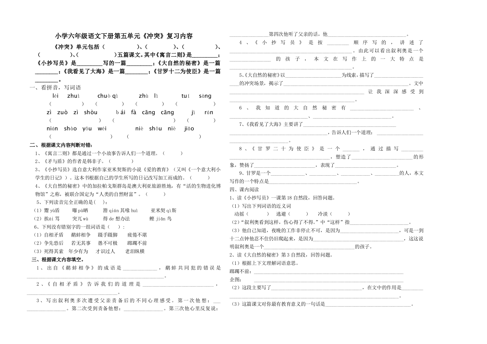 小学六年级语文下册第五、七单元复习内容