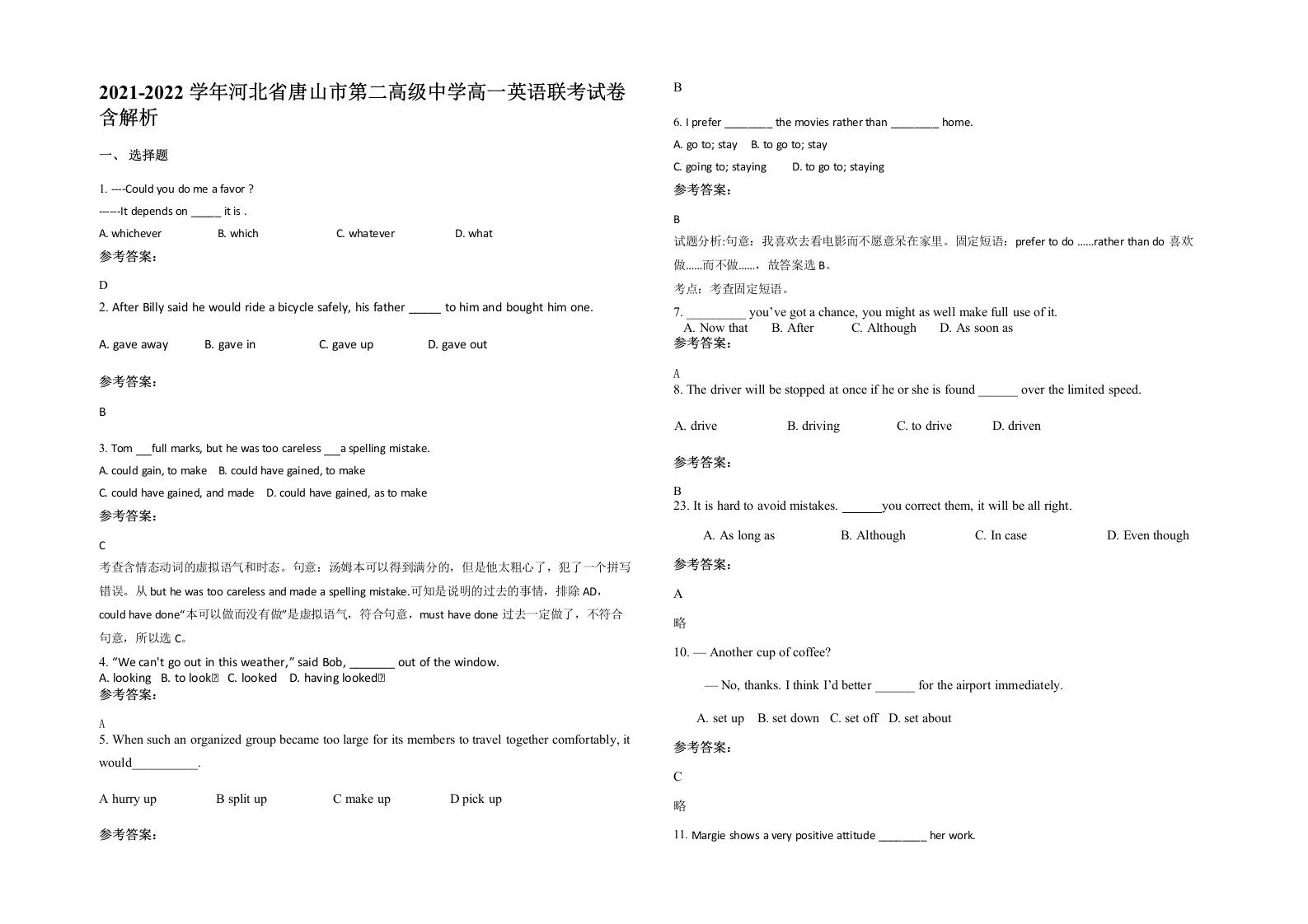 2021-2022学年河北省唐山市第二高级中学高一英语联考试卷含解析