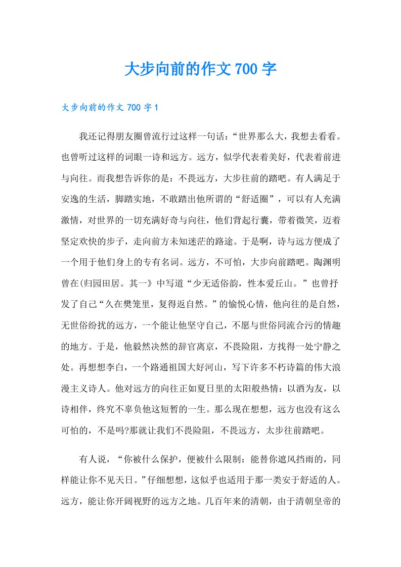 大步向前的作文700字