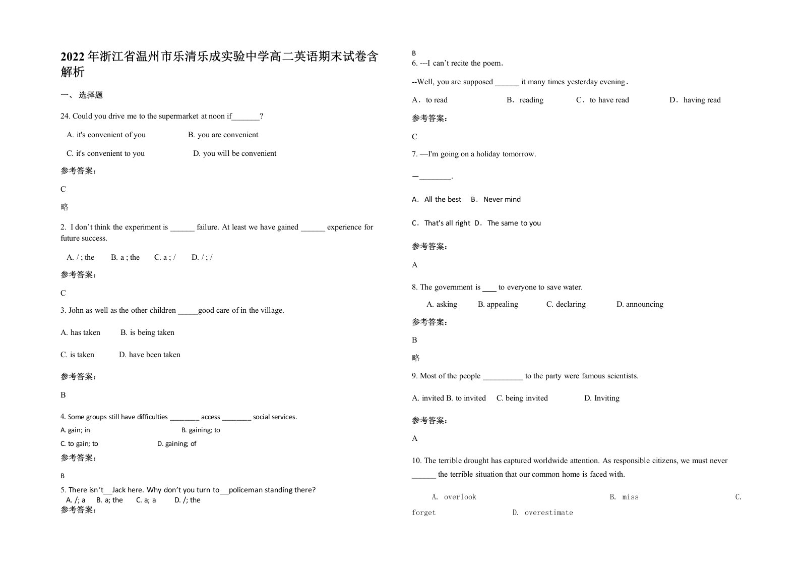 2022年浙江省温州市乐清乐成实验中学高二英语期末试卷含解析