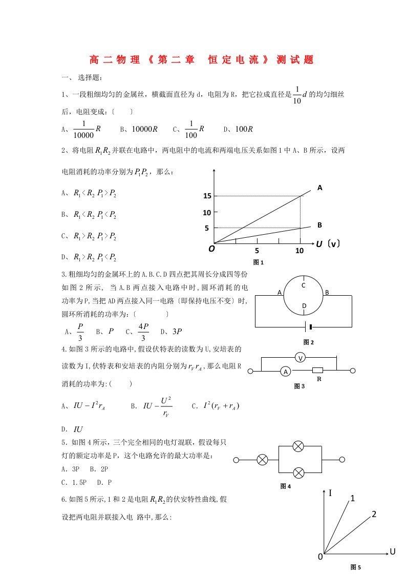 （高中物理）高二物理《第二章恒定电流》测试题