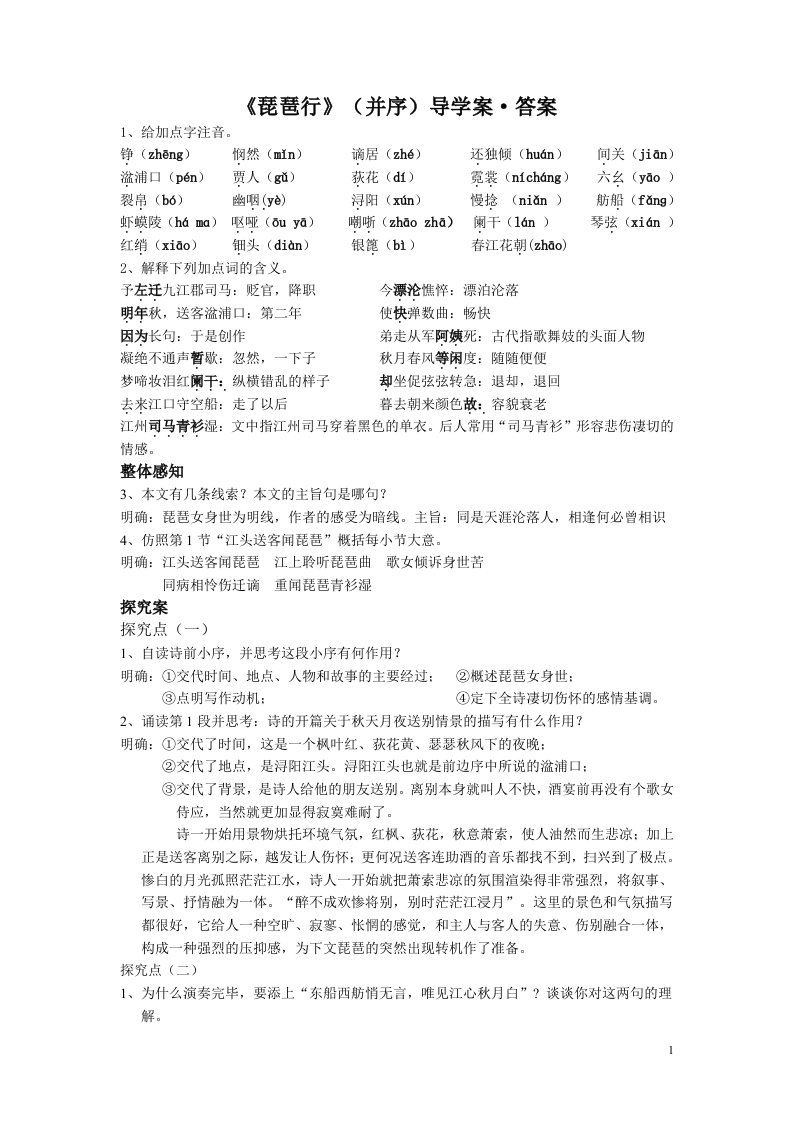 琵琶行导学案答案