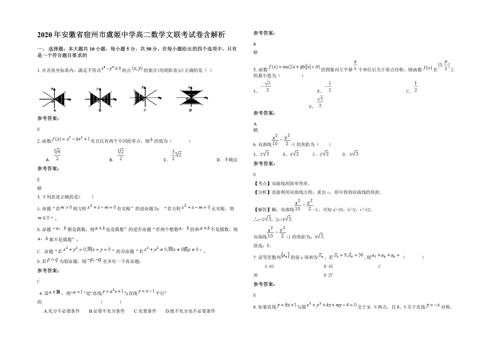 2020年安徽省宿州市虞姬中学高二数学文联考试卷含解析