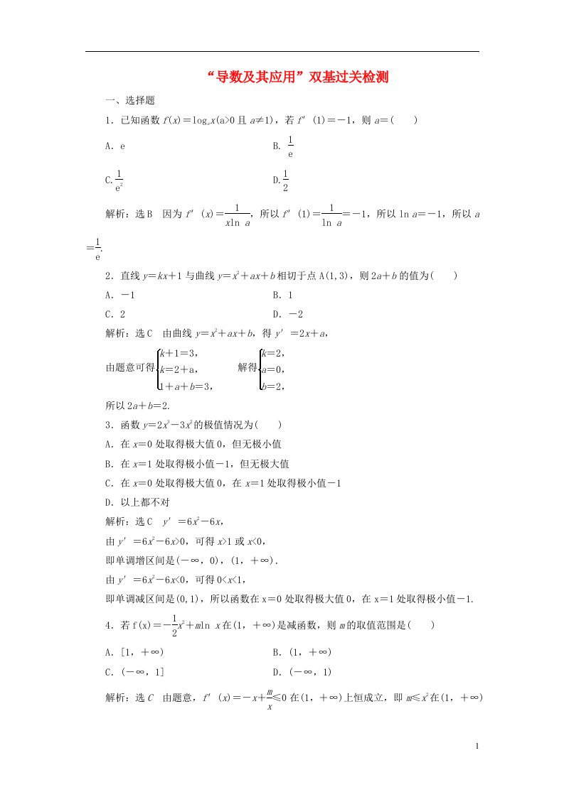 高考数学一轮复习