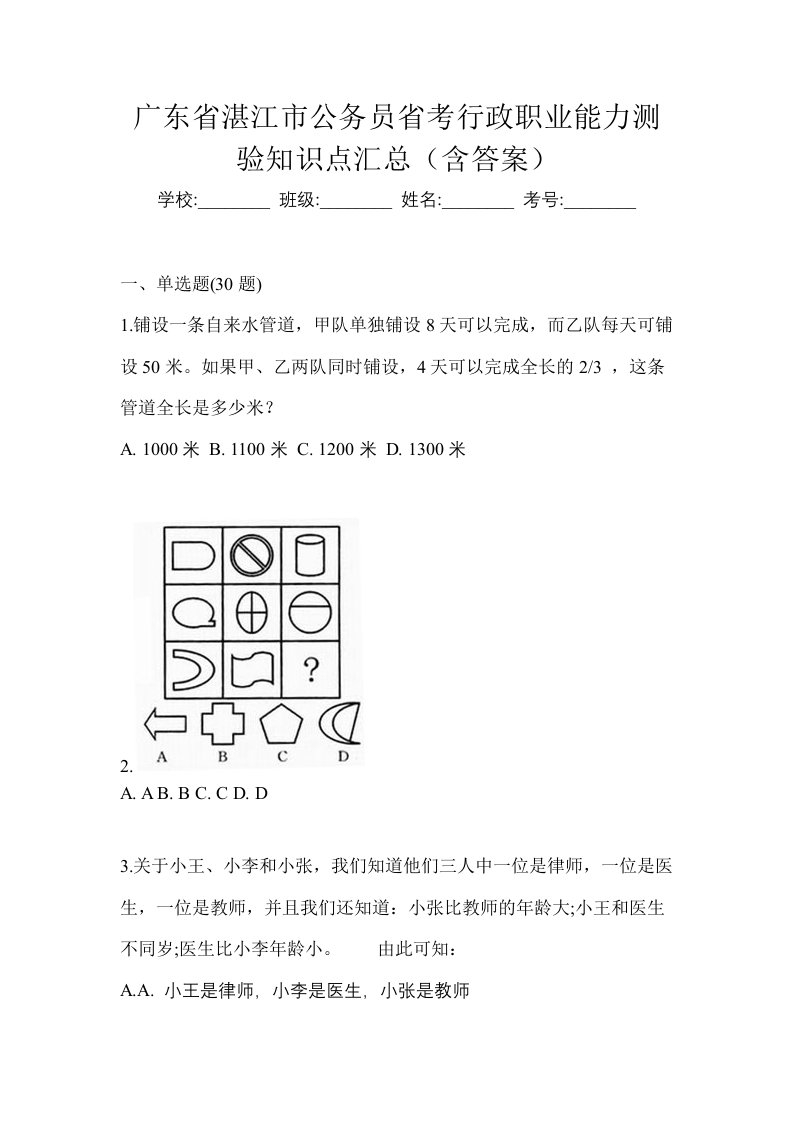 广东省湛江市公务员省考行政职业能力测验知识点汇总含答案