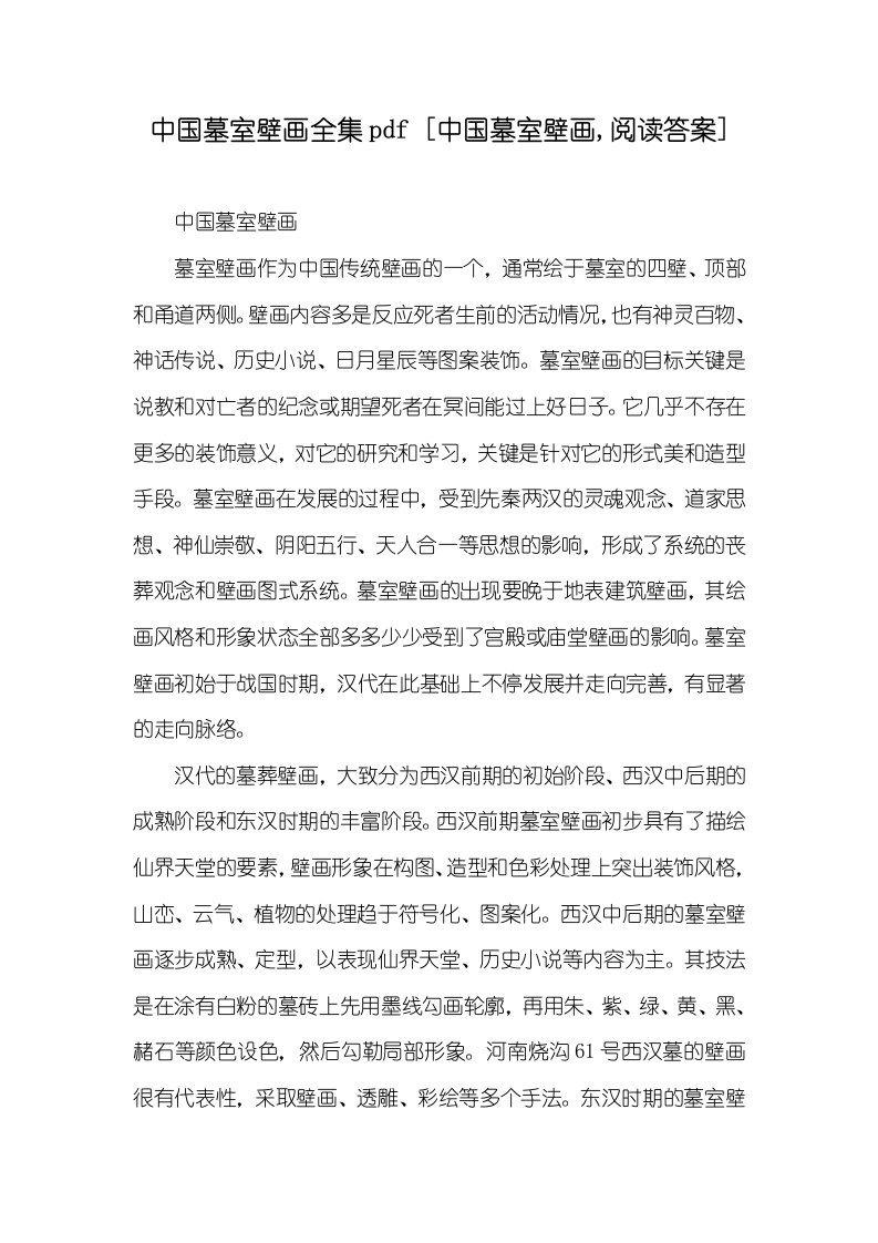 2021年中国墓室壁画全集pdf