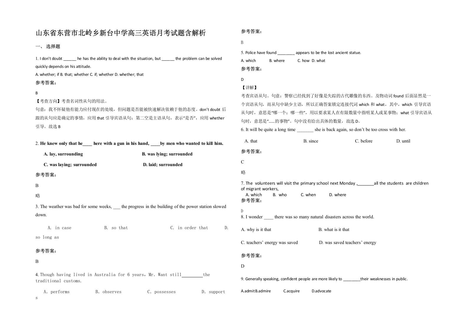 山东省东营市北岭乡新台中学高三英语月考试题含解析