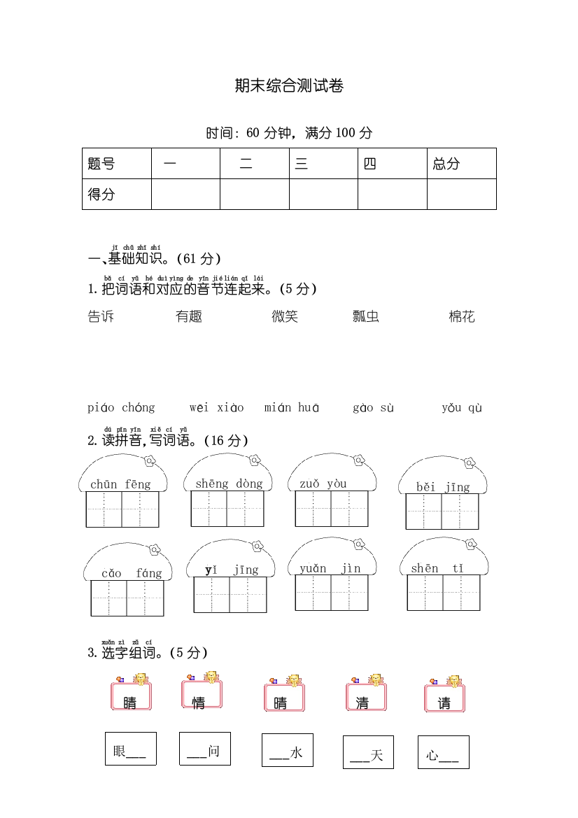 部编版小学一年级语文下册期末综合测试卷