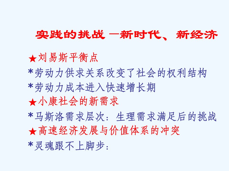 战略性人力资源管理观念策略与实践ppt课件