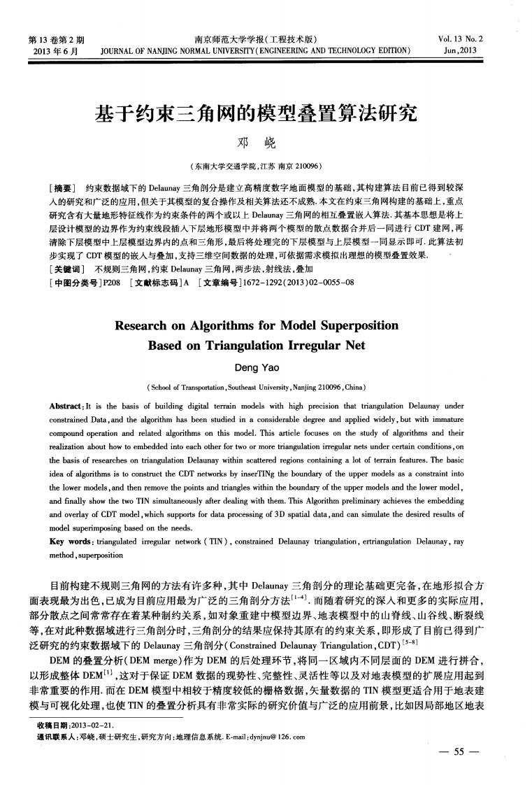 基于约束三角网的模型叠置算法研究