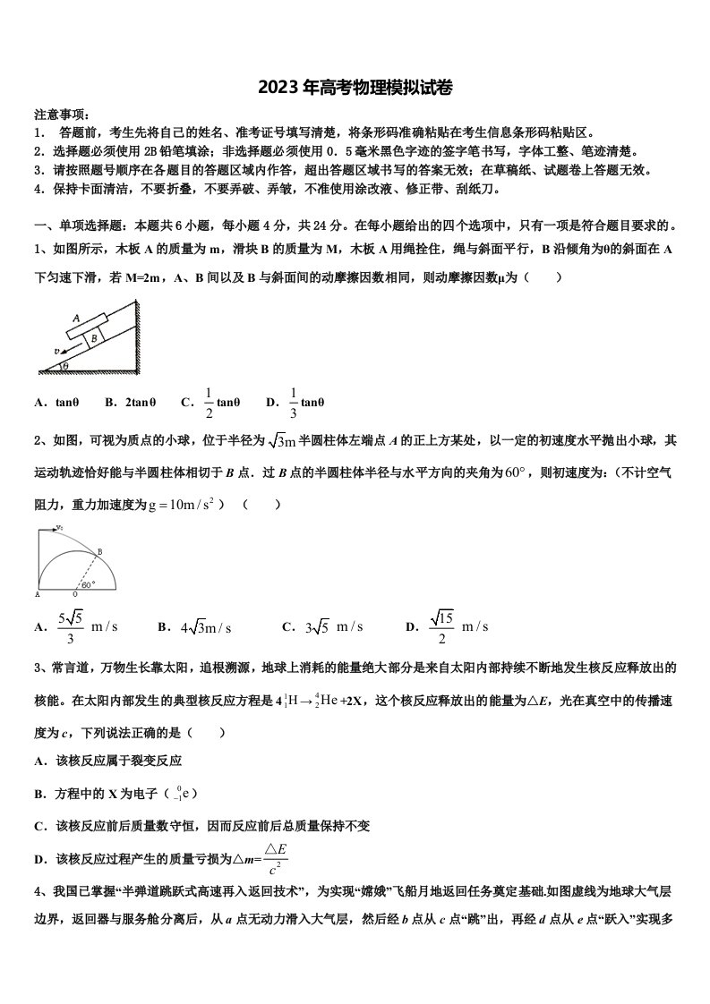 河北省衡水市武邑县武邑中学2022-2023学年高三一诊考试物理试卷含解析