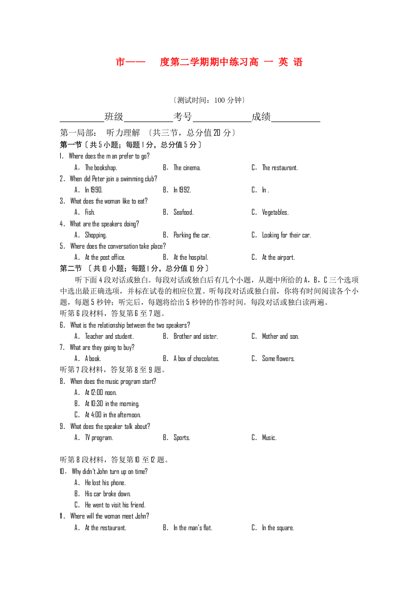 （整理版高中英语）第二学期期中练习高一英语