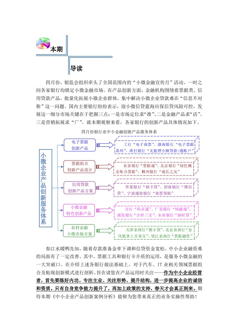 中小企业创新产品案例分析