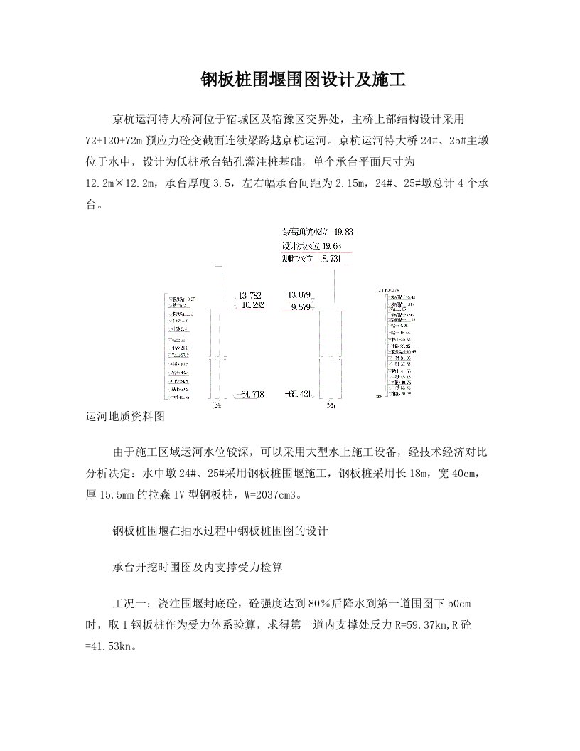 钢板桩围堰围囹设计及施工