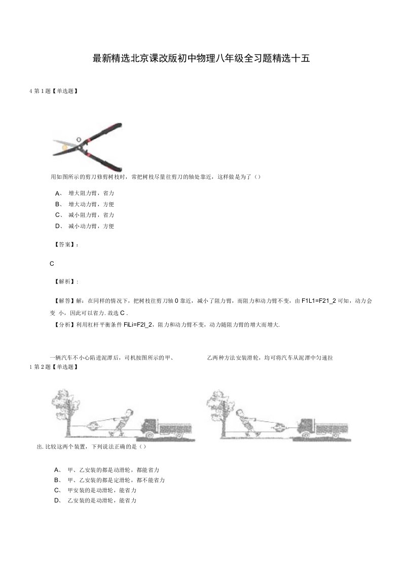 精选北京课改版初中物理八年级全习题精选十五