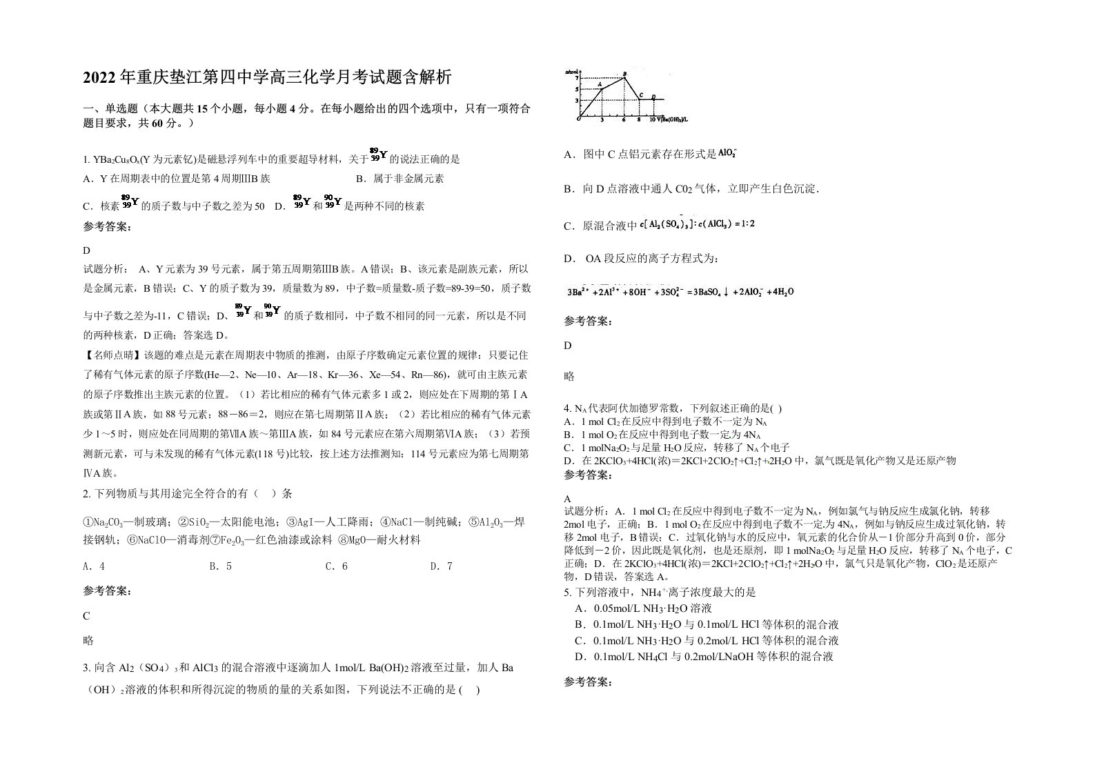 2022年重庆垫江第四中学高三化学月考试题含解析