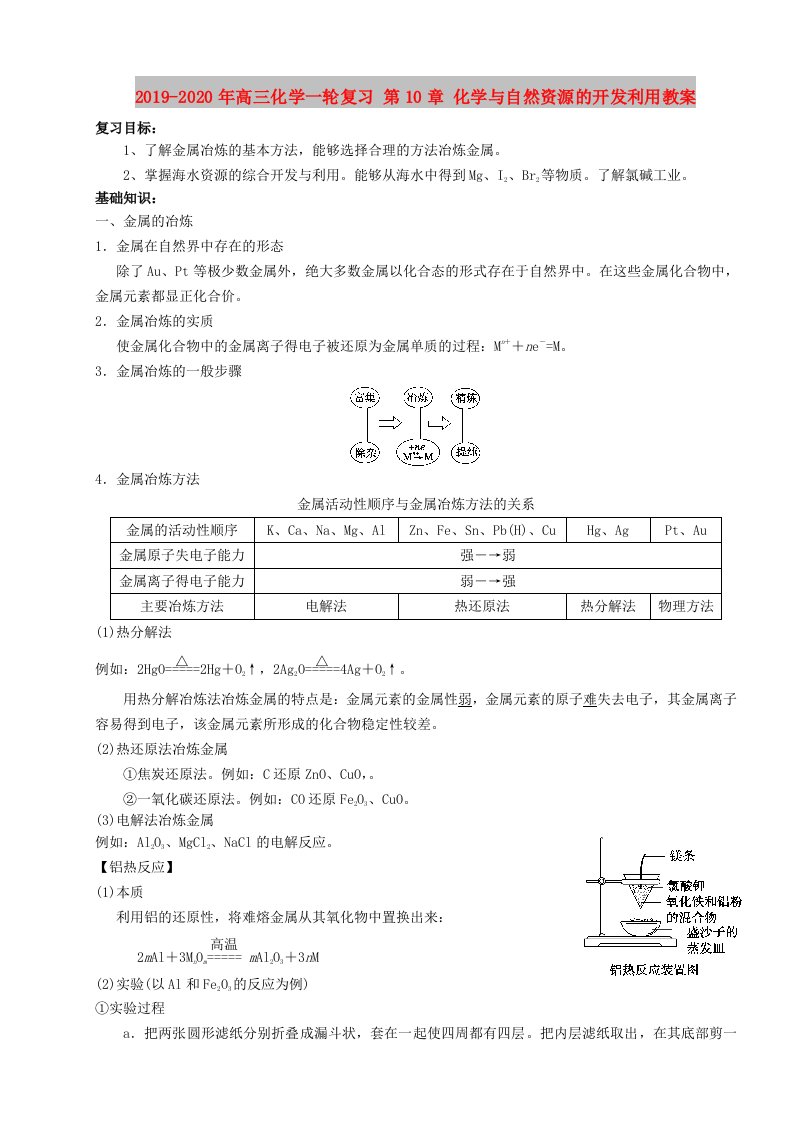 2019-2020年高三化学一轮复习