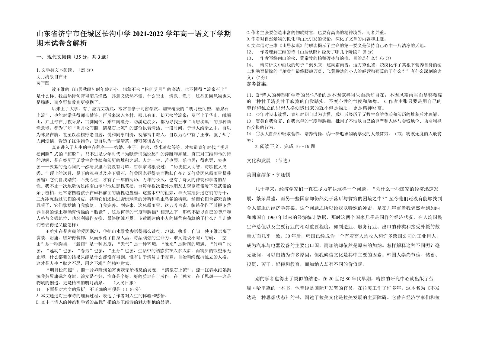 山东省济宁市任城区长沟中学2021-2022学年高一语文下学期期末试卷含解析