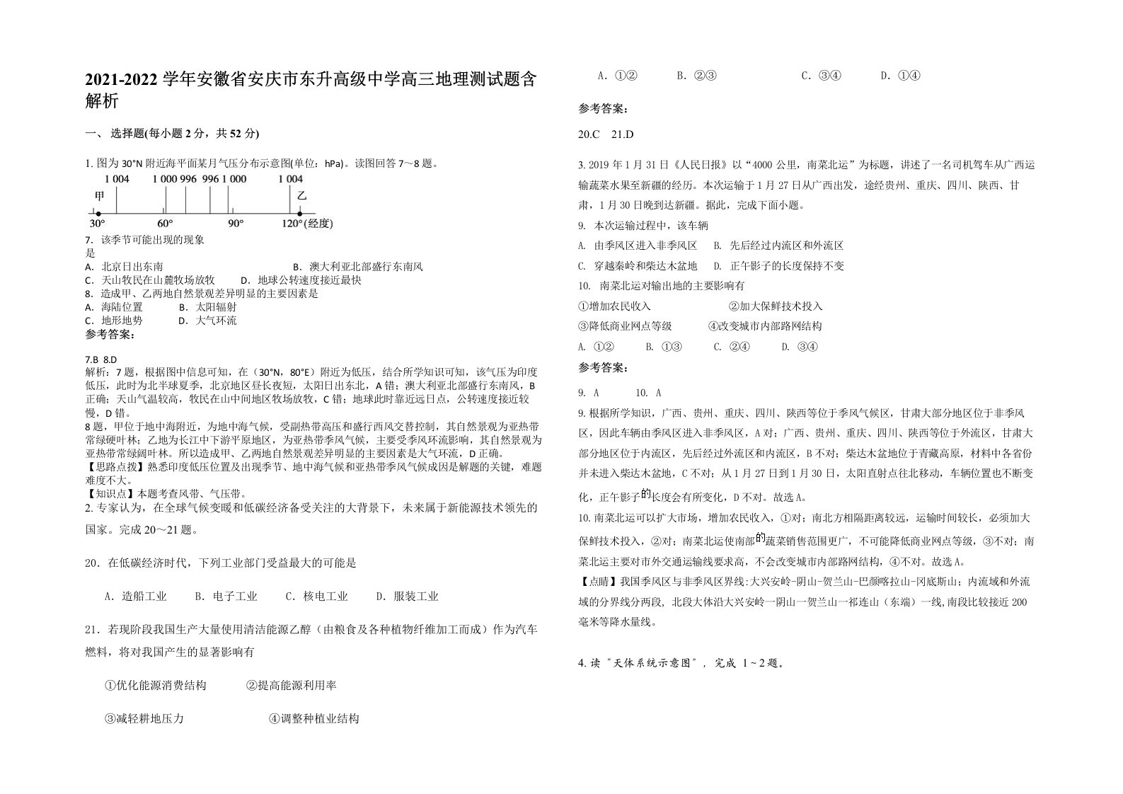 2021-2022学年安徽省安庆市东升高级中学高三地理测试题含解析