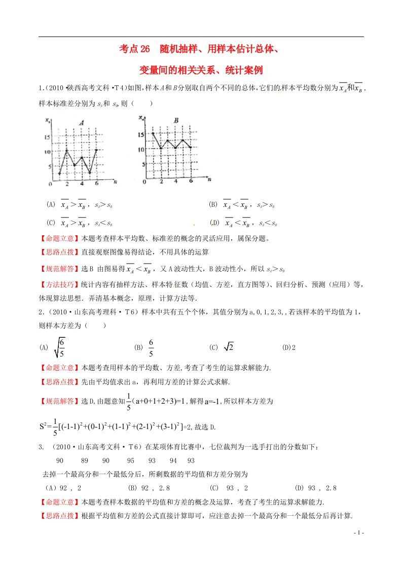 高考数学