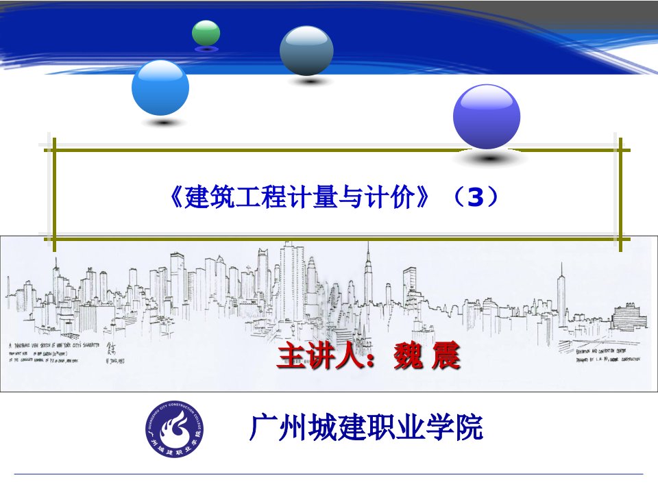 3、定额计价