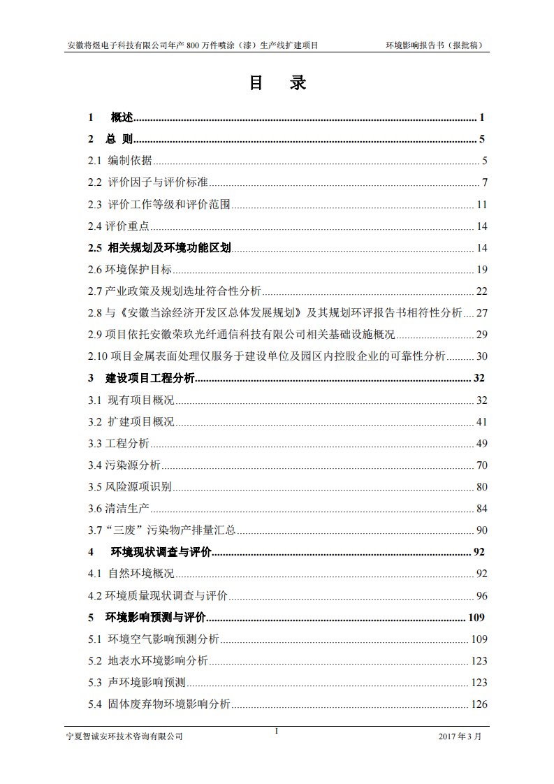 环境影响评价报告公示：年产800万件喷涂（漆）生产线扩建项目环评报告