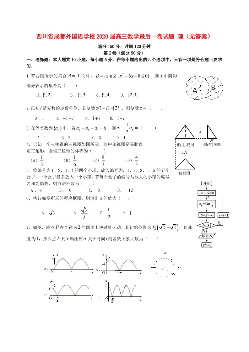 四川省成都外国语学校2020届高三数学最后一卷试题理无答案通用