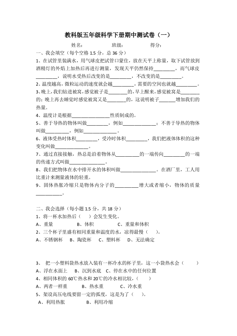 教科版五年级科学下册期中测试卷(二)套