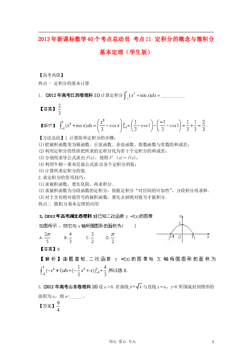 2013年高考数学40个考点总动员