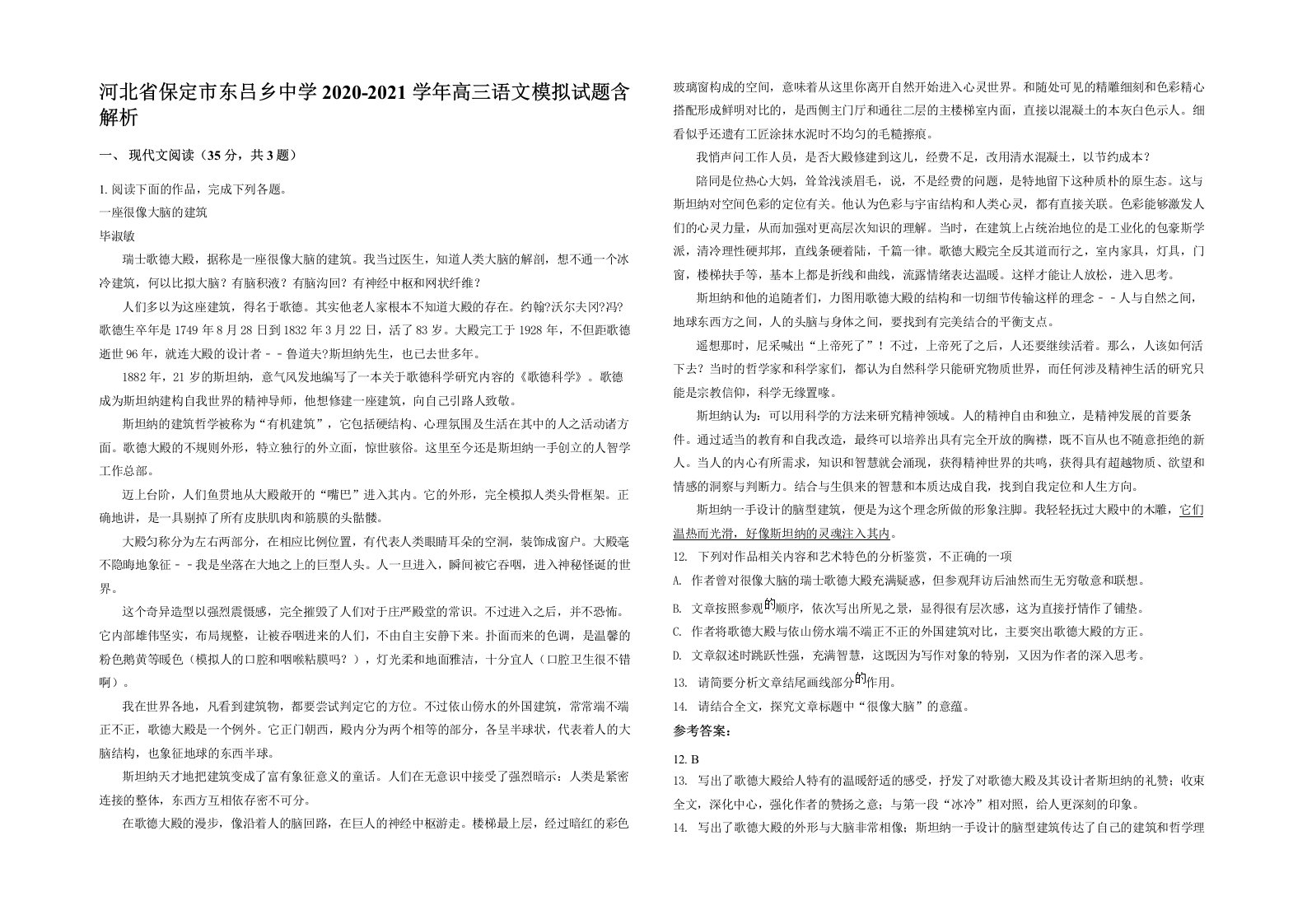 河北省保定市东吕乡中学2020-2021学年高三语文模拟试题含解析