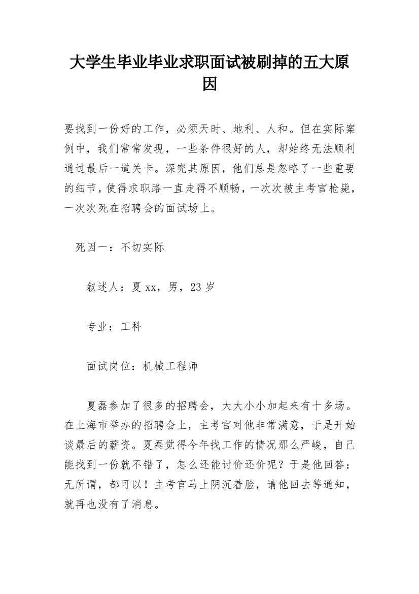 大学生毕业毕业求职面试被刷掉的五大原因