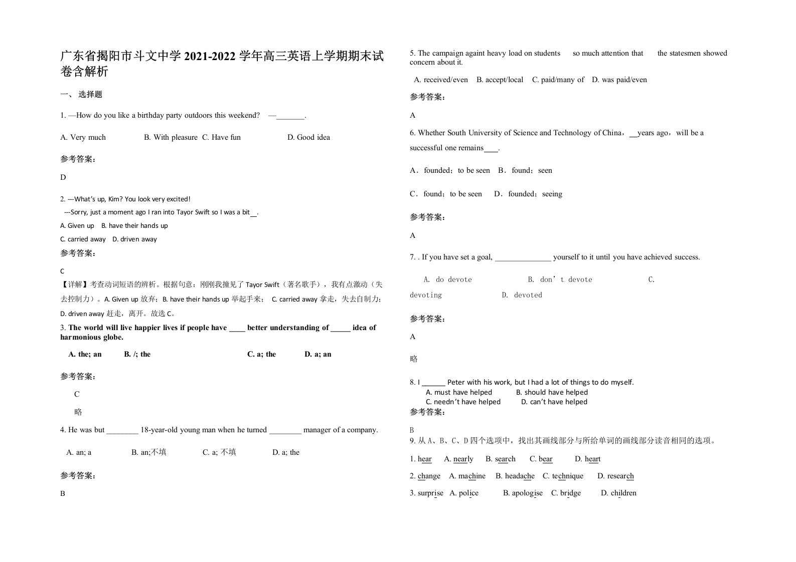 广东省揭阳市斗文中学2021-2022学年高三英语上学期期末试卷含解析