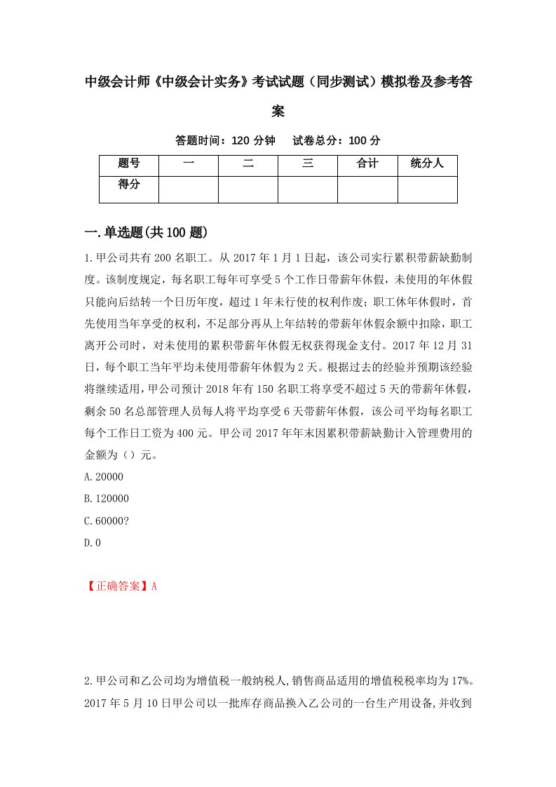 中级会计师中级会计实务考试试题同步测试模拟卷及参考答案15