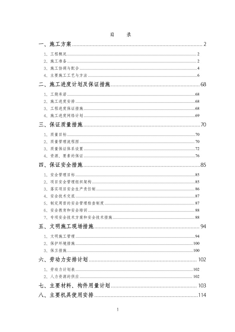 锅炉、汽轮发电机安装施工组织设计