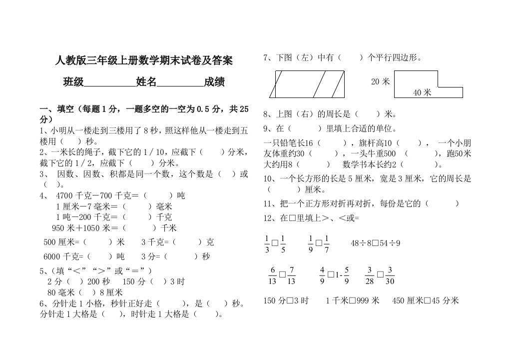 2014年人教版三年级上册数学期末试卷(2)