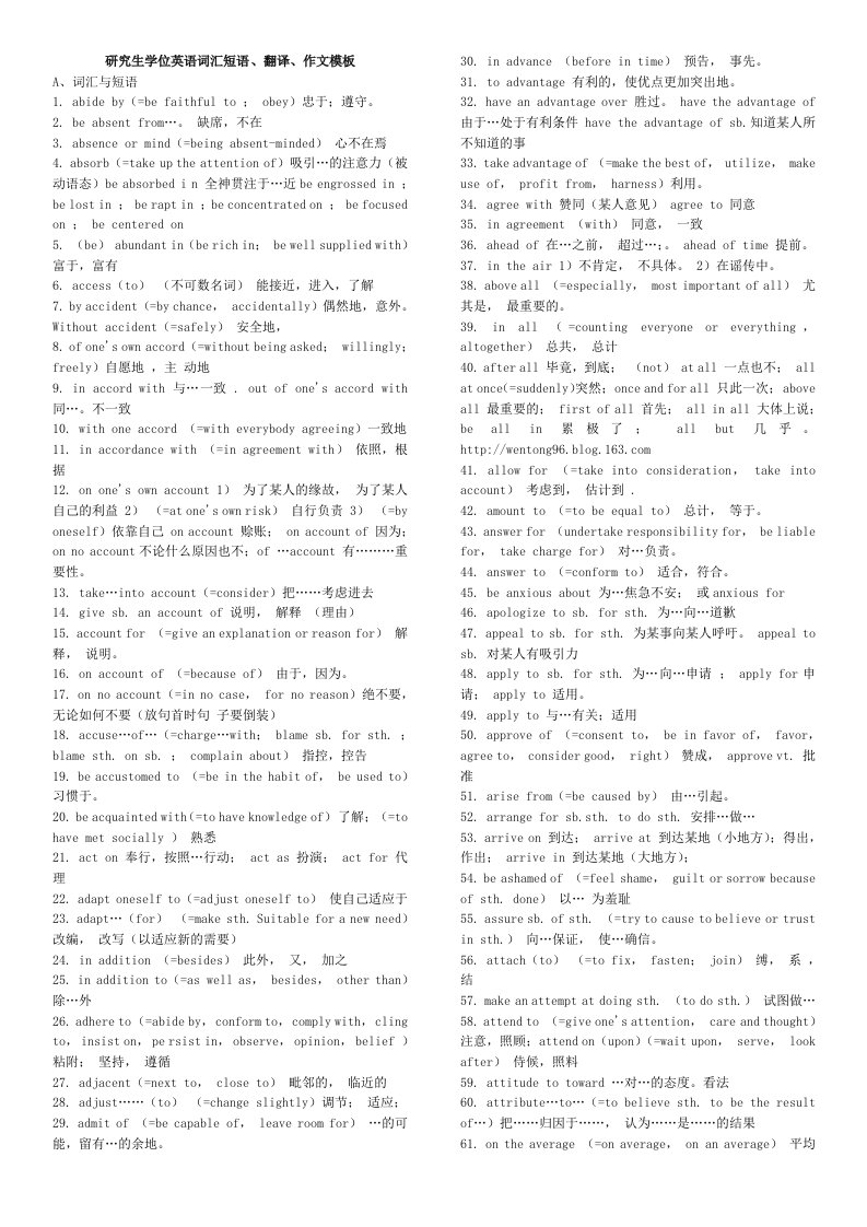 GET研究生学位英语考试词汇短语、翻译、作文模板