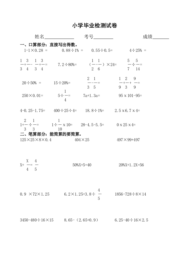 小数学毕业检测试卷1