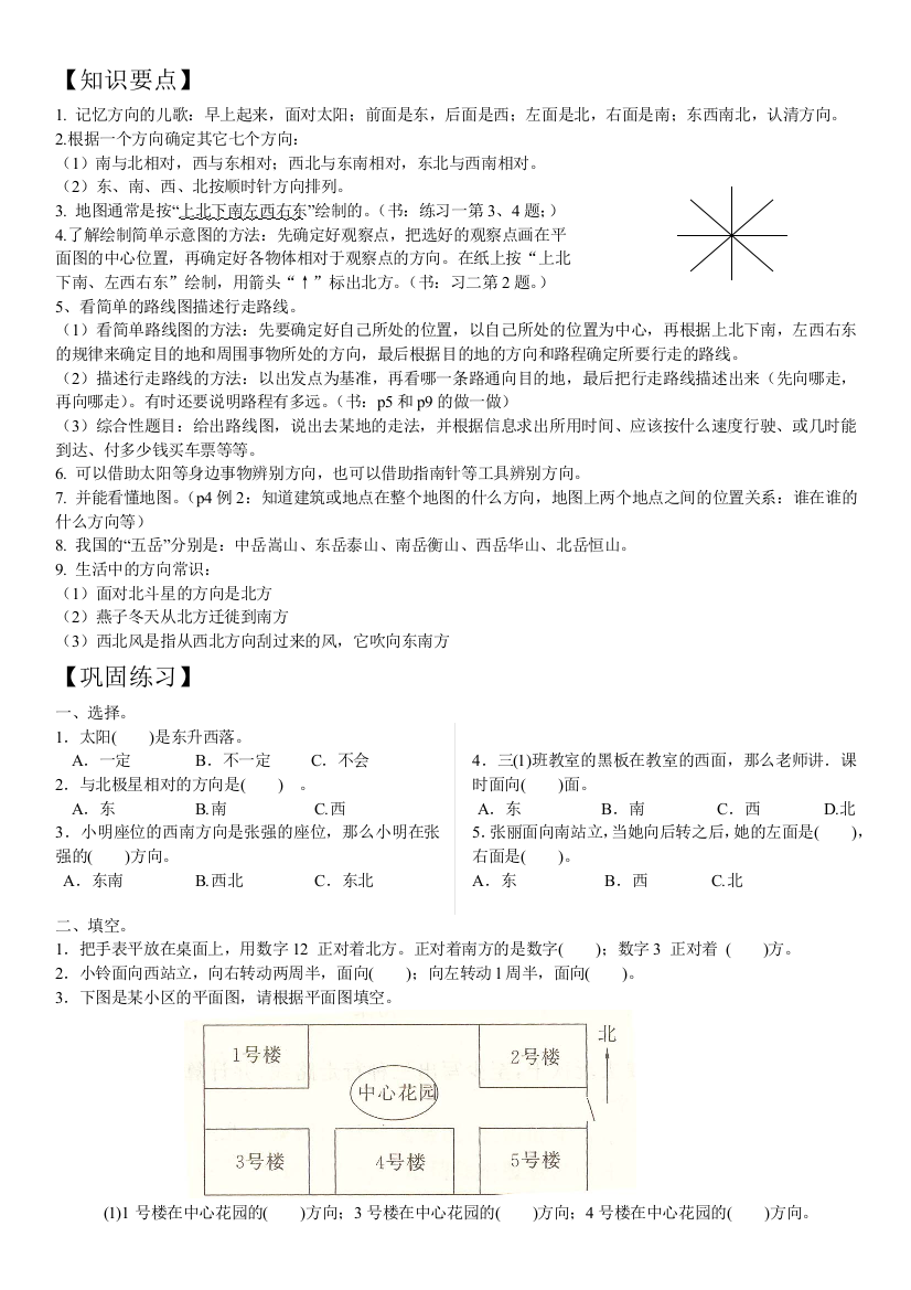 三年级数学下册位置方向-练习题与答案