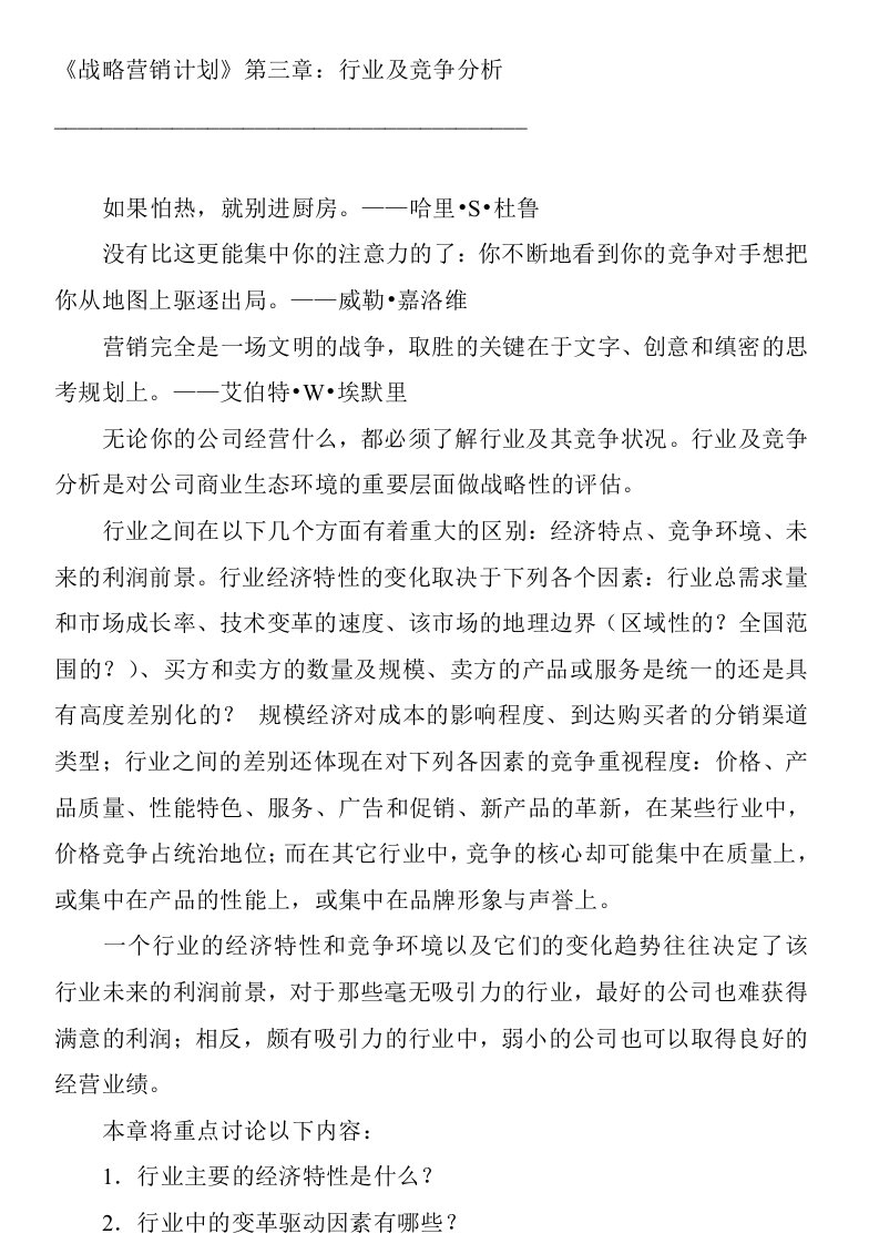 行业分析与竞争分析